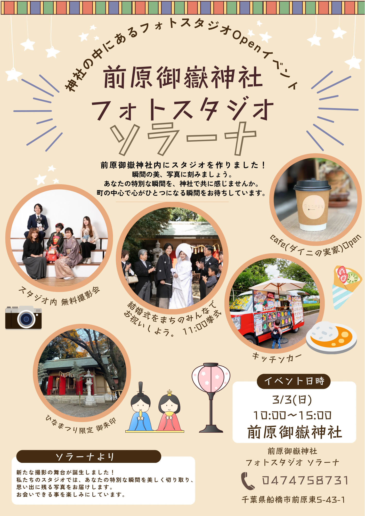 新しく何かがはじまる！？ | Halenohi-Tokyo | 小さな写真館に